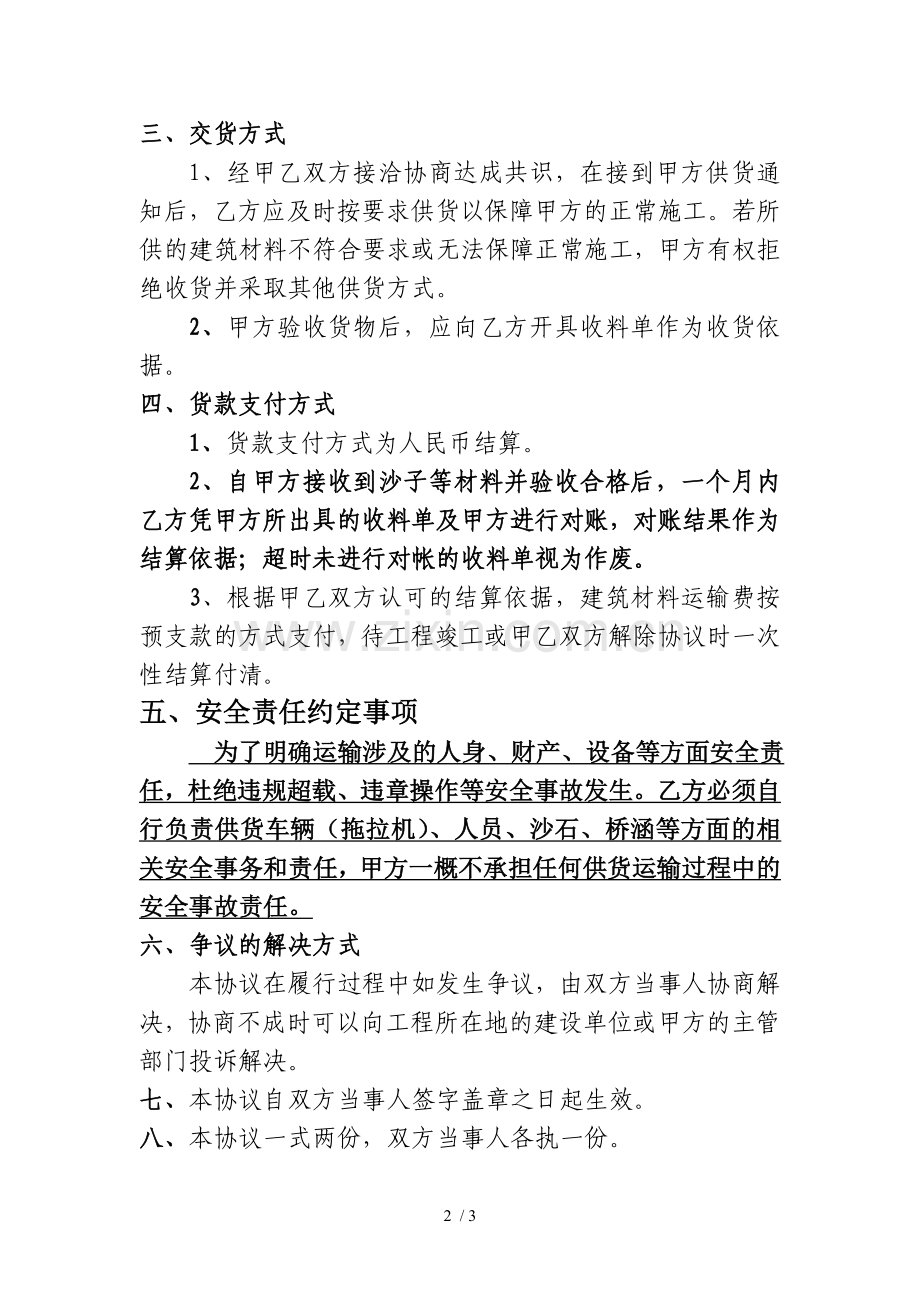 建筑材料运输协议书.docx_第2页