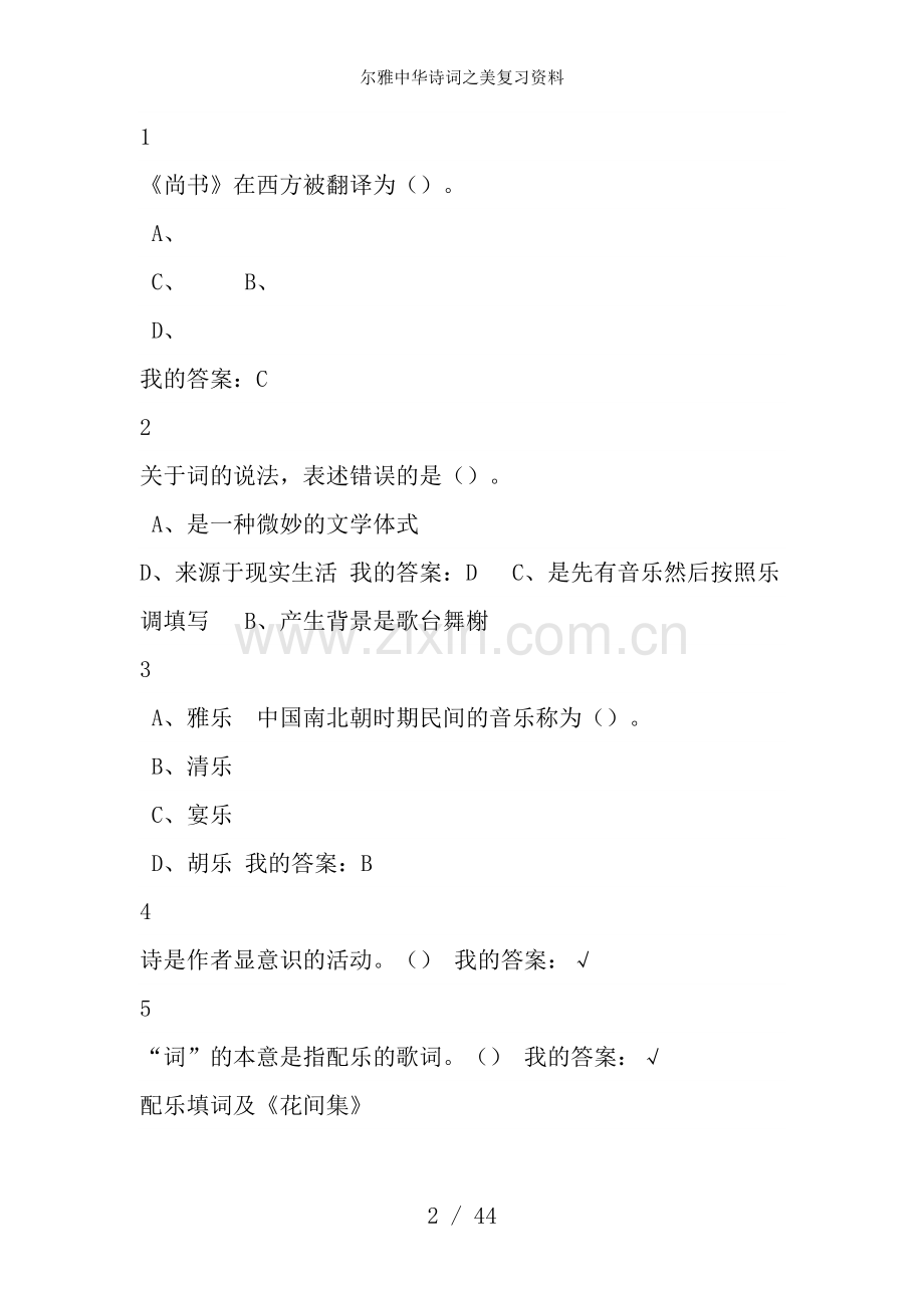 尔雅中华诗词之美复习资料.doc_第2页