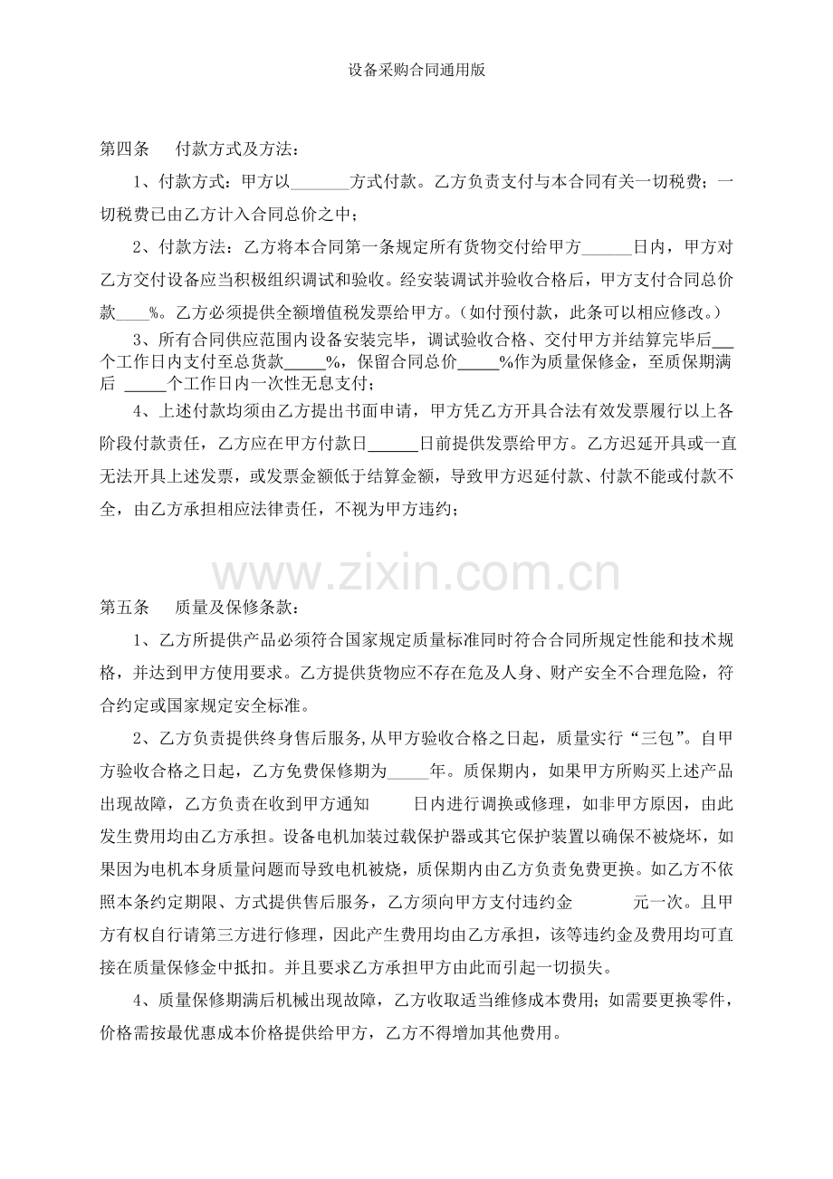 设备采购合同通用版.doc_第2页
