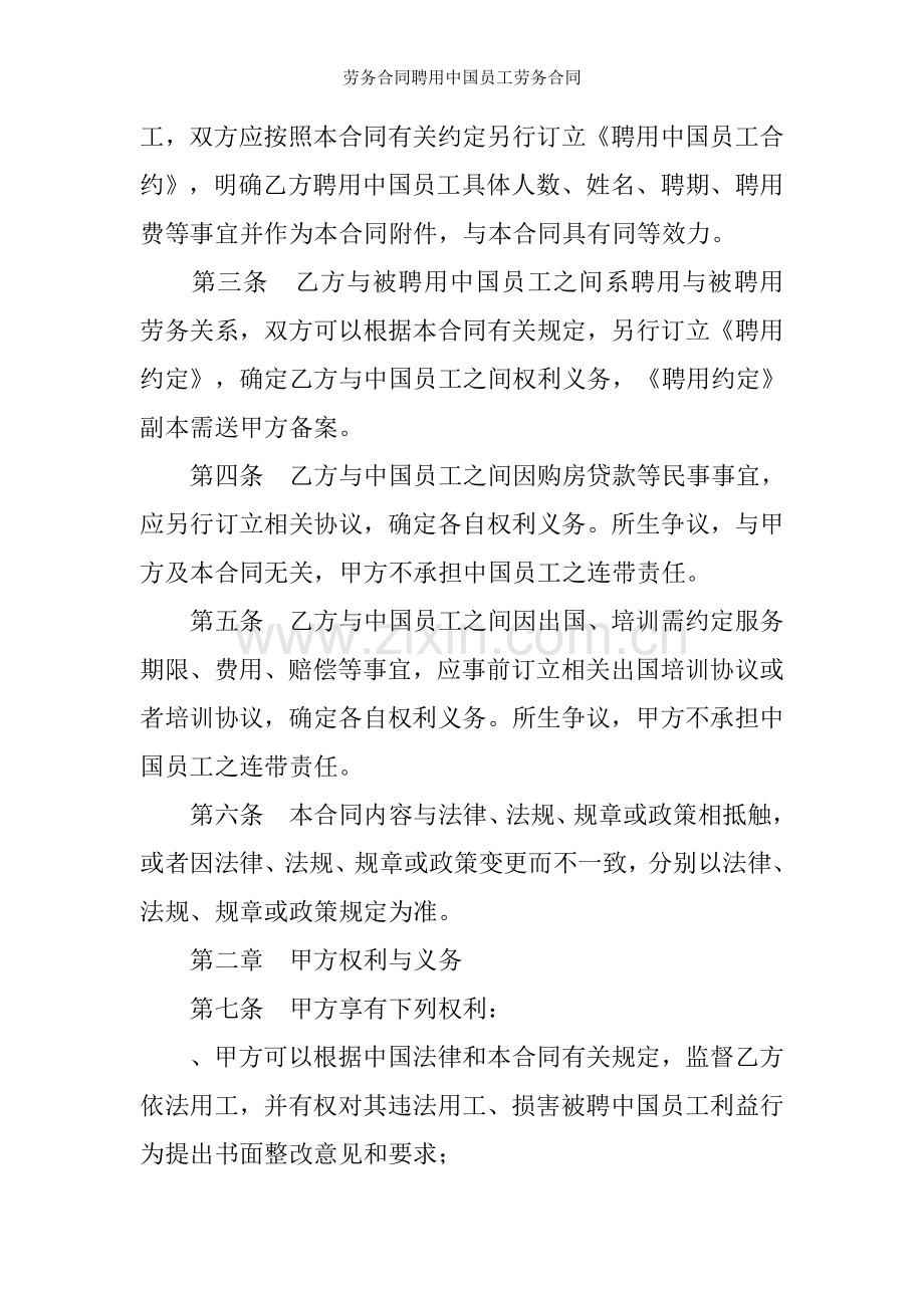 劳务合同聘用中国员工劳务合同.docx_第2页