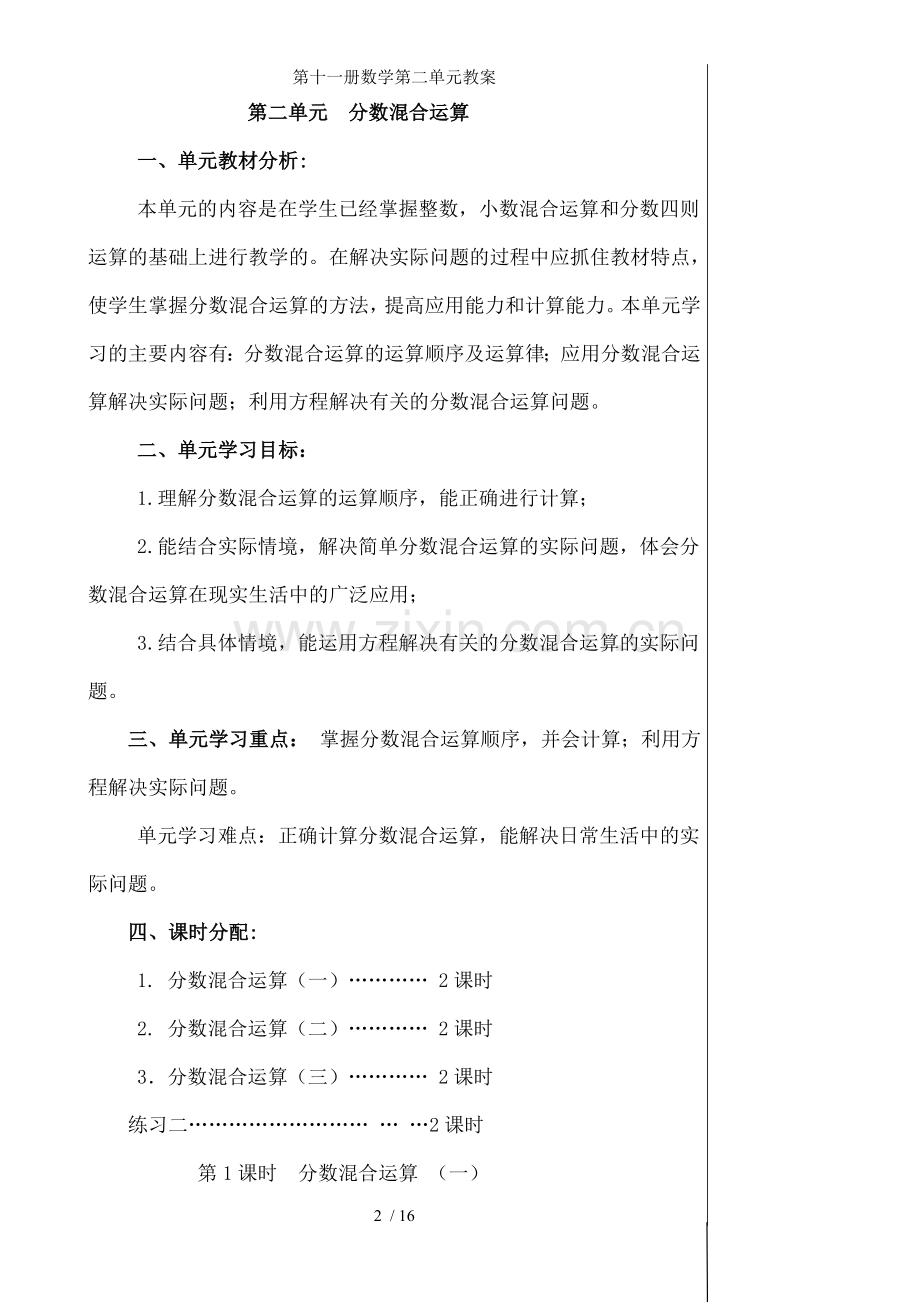 第十一册数学第二单元教案.doc_第2页