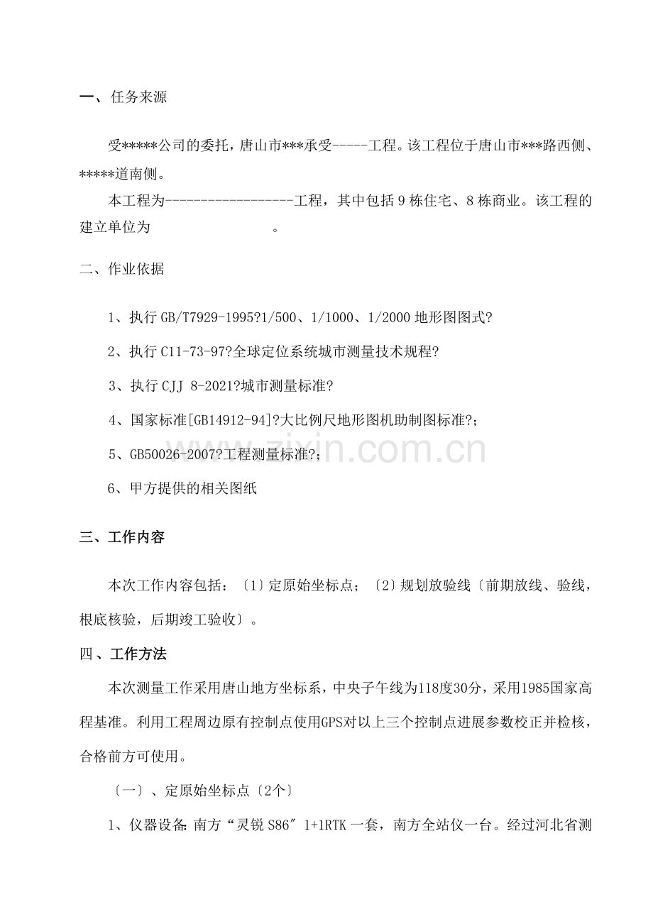 规划放验线竣工测量技术方案.docx_第2页