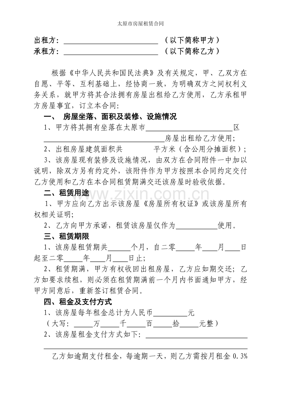 太原市房屋租赁合同.doc_第2页