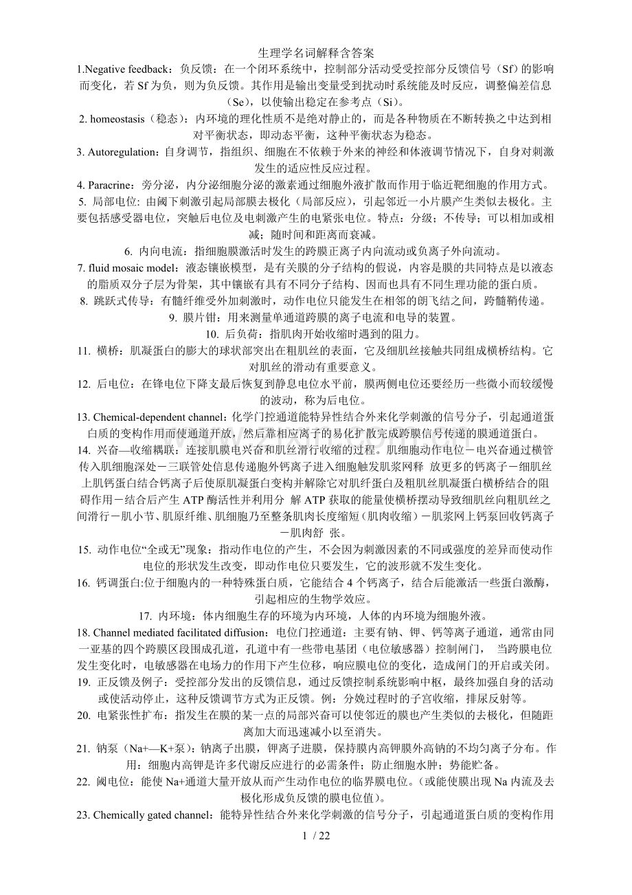 生理学名词解释含答案.doc_第1页