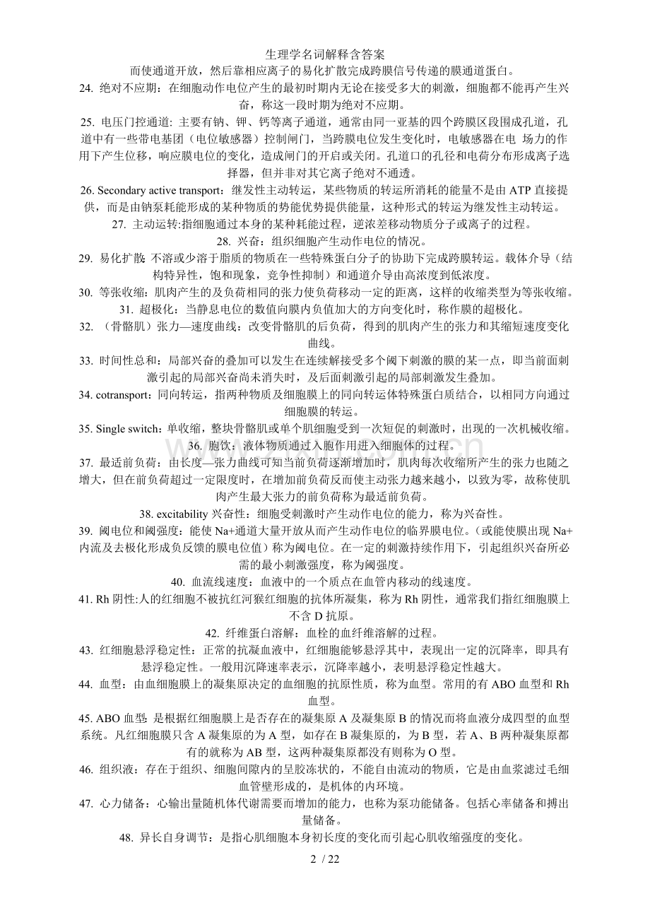生理学名词解释含答案.doc_第2页