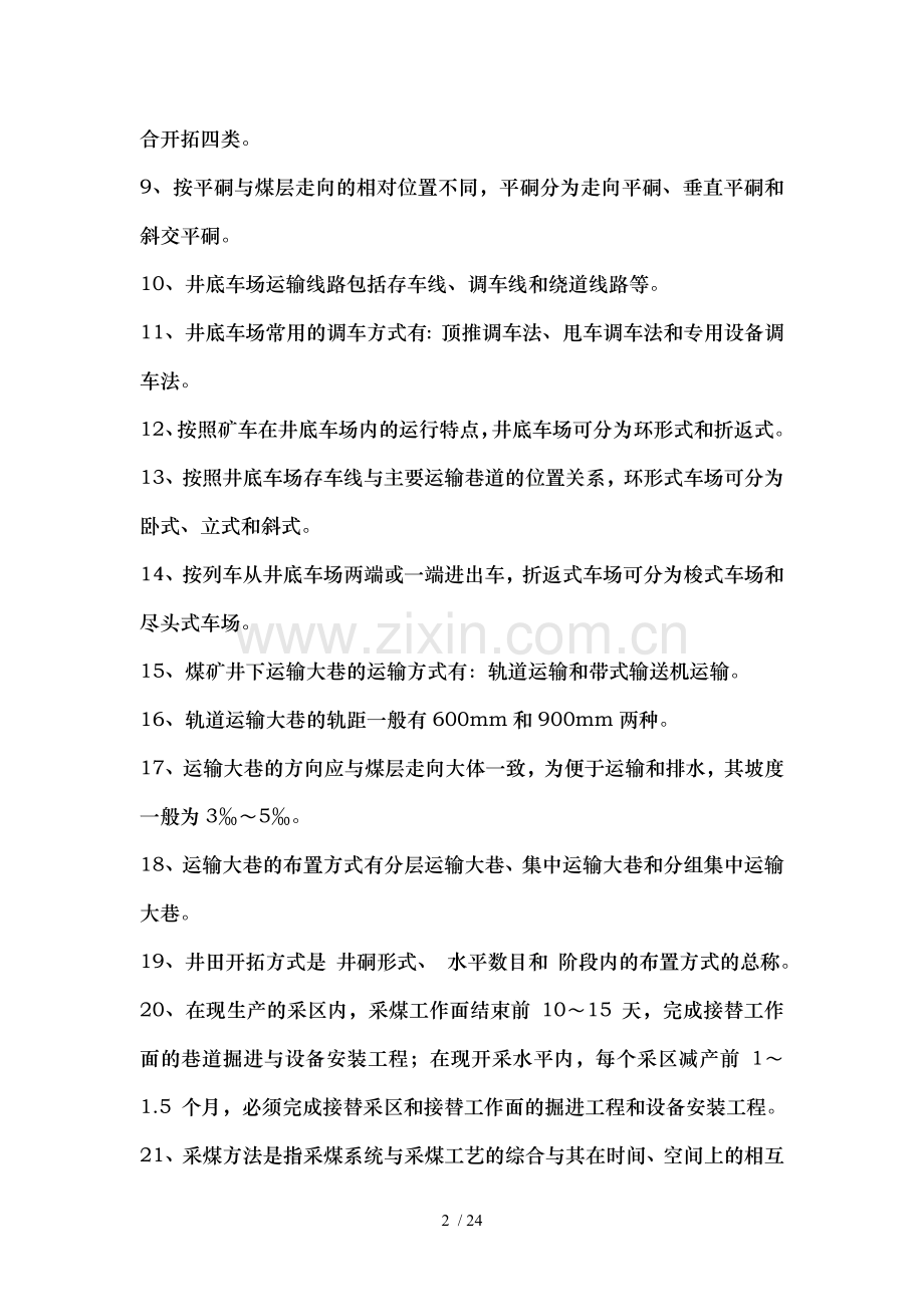 专业基本知识考试题库.doc_第2页