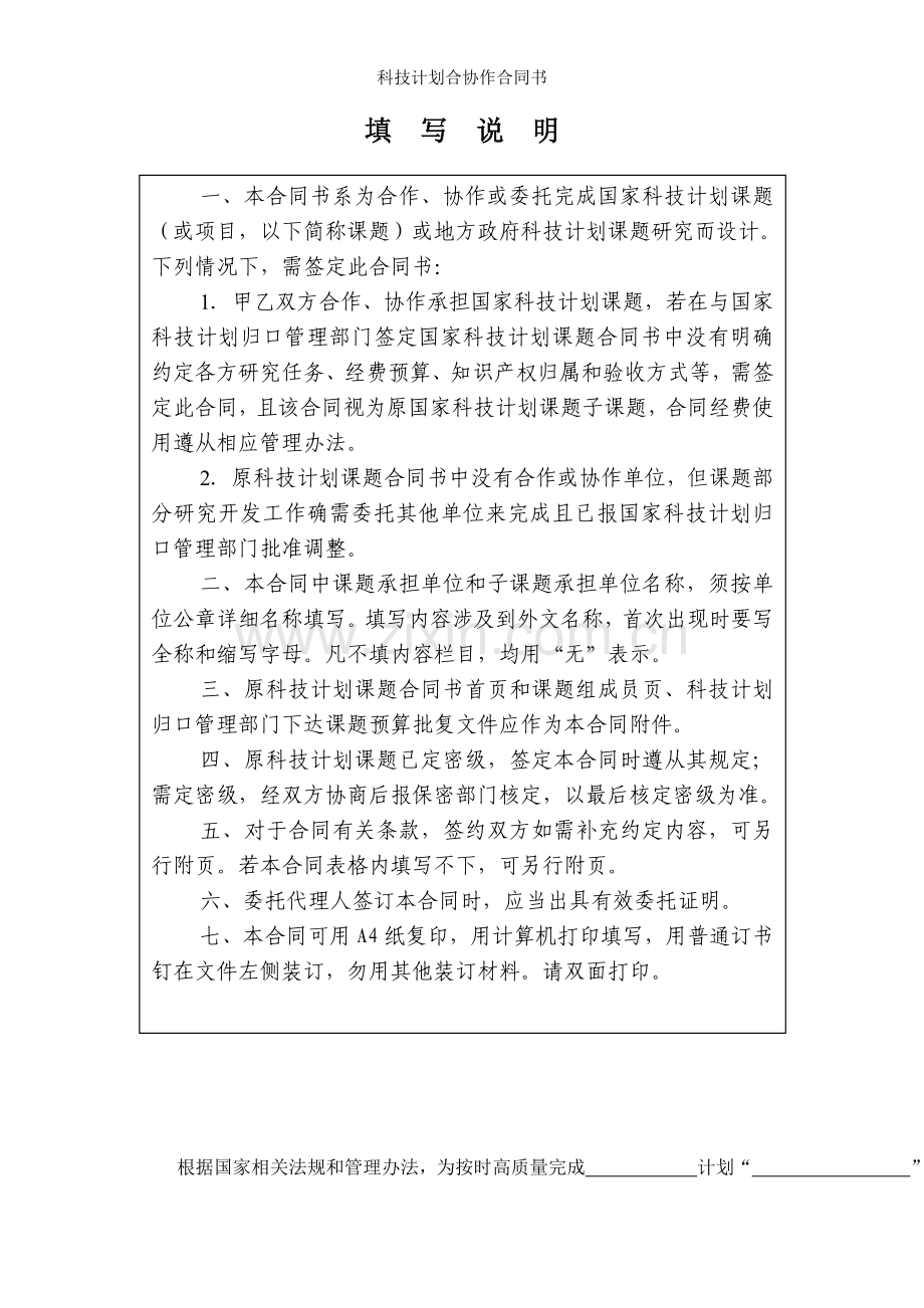 科技计划合协作合同书.doc_第2页