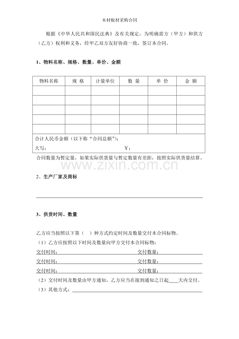 木材板材采购合同.doc_第2页