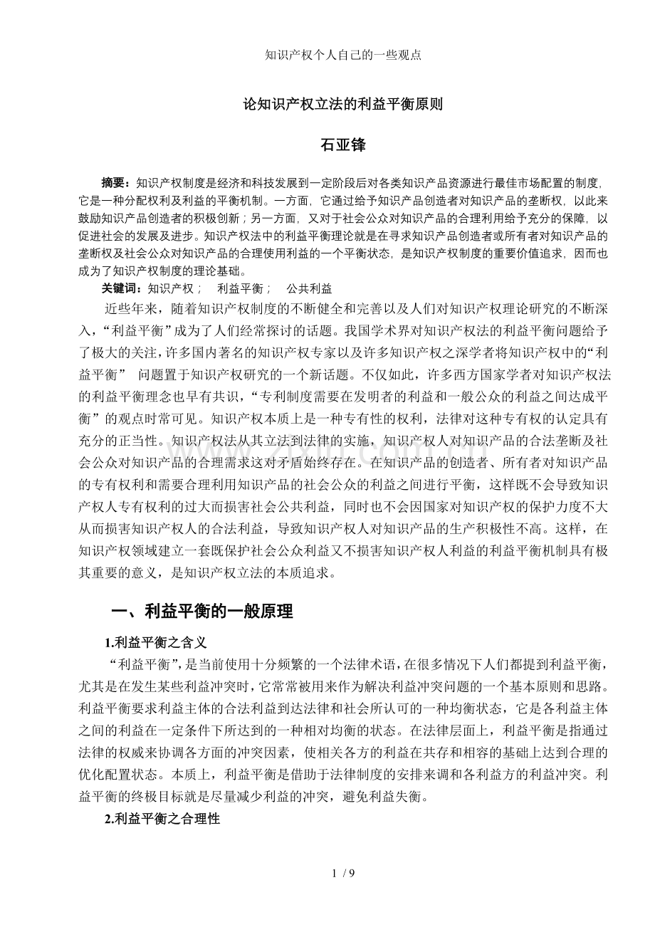 知识产权个人自己的一些观点.doc_第1页