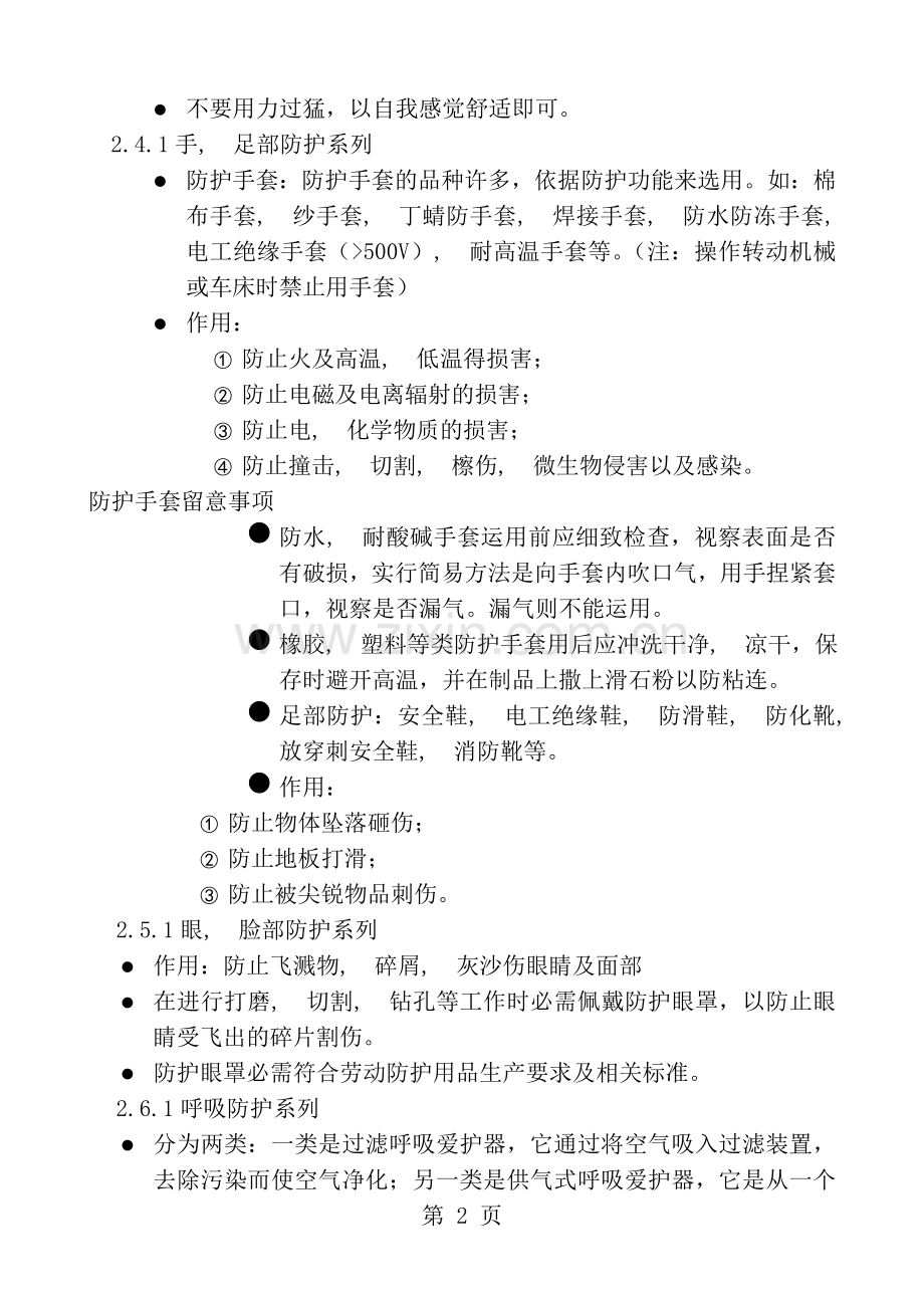 个人防护用品培训教程.docx_第2页
