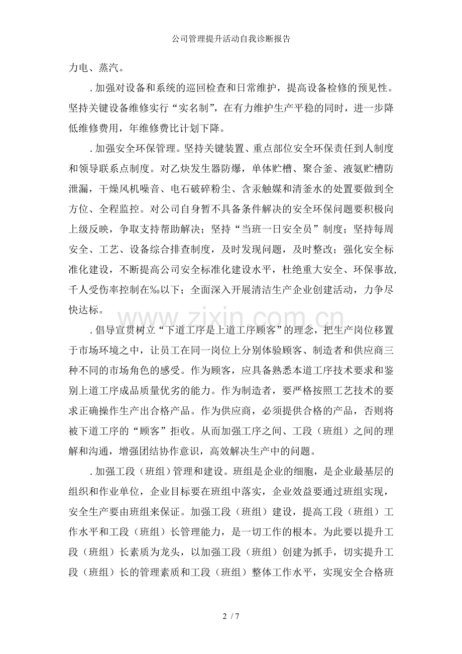 公司管理提升活动自我诊断报告.doc_第2页
