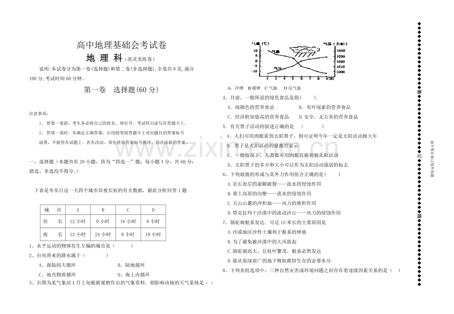 高中地理基础会考试卷.docx_第1页