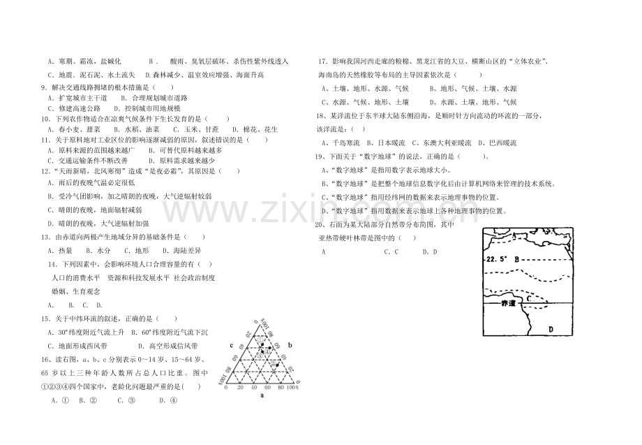 高中地理基础会考试卷.docx_第2页