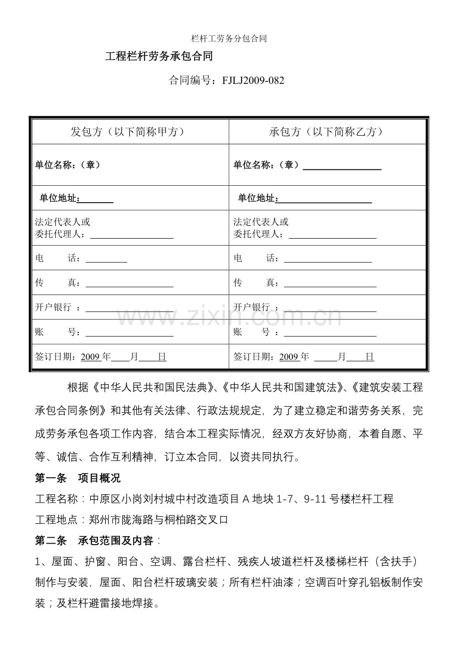 栏杆工劳务分包合同.doc_第1页