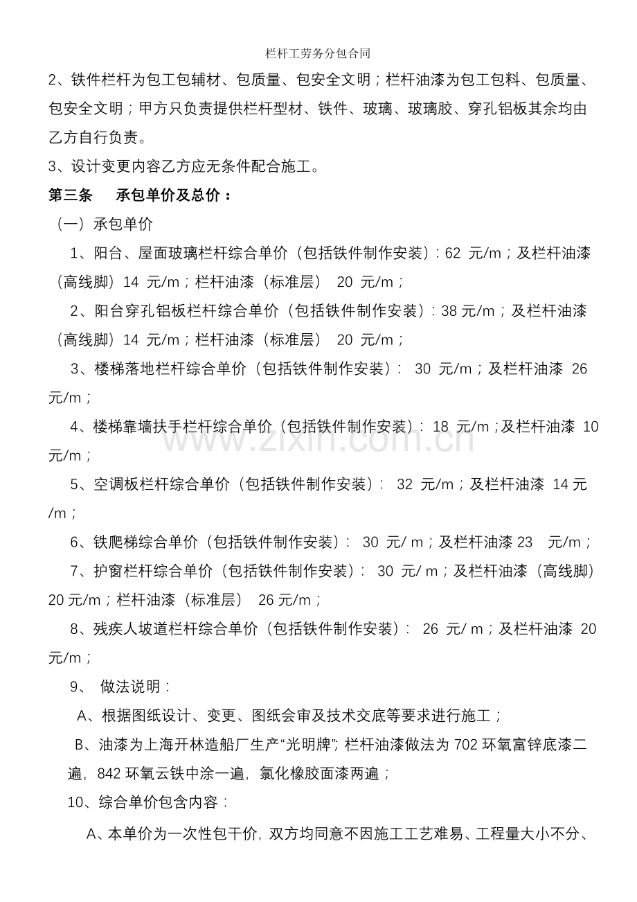 栏杆工劳务分包合同.doc_第2页