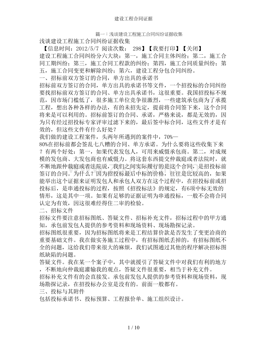 建设工程合同证据.doc_第1页
