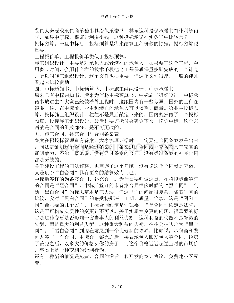 建设工程合同证据.doc_第2页
