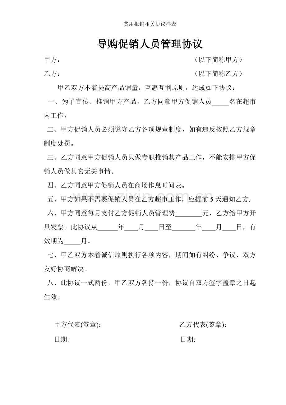 费用报销相关协议样表.doc_第2页