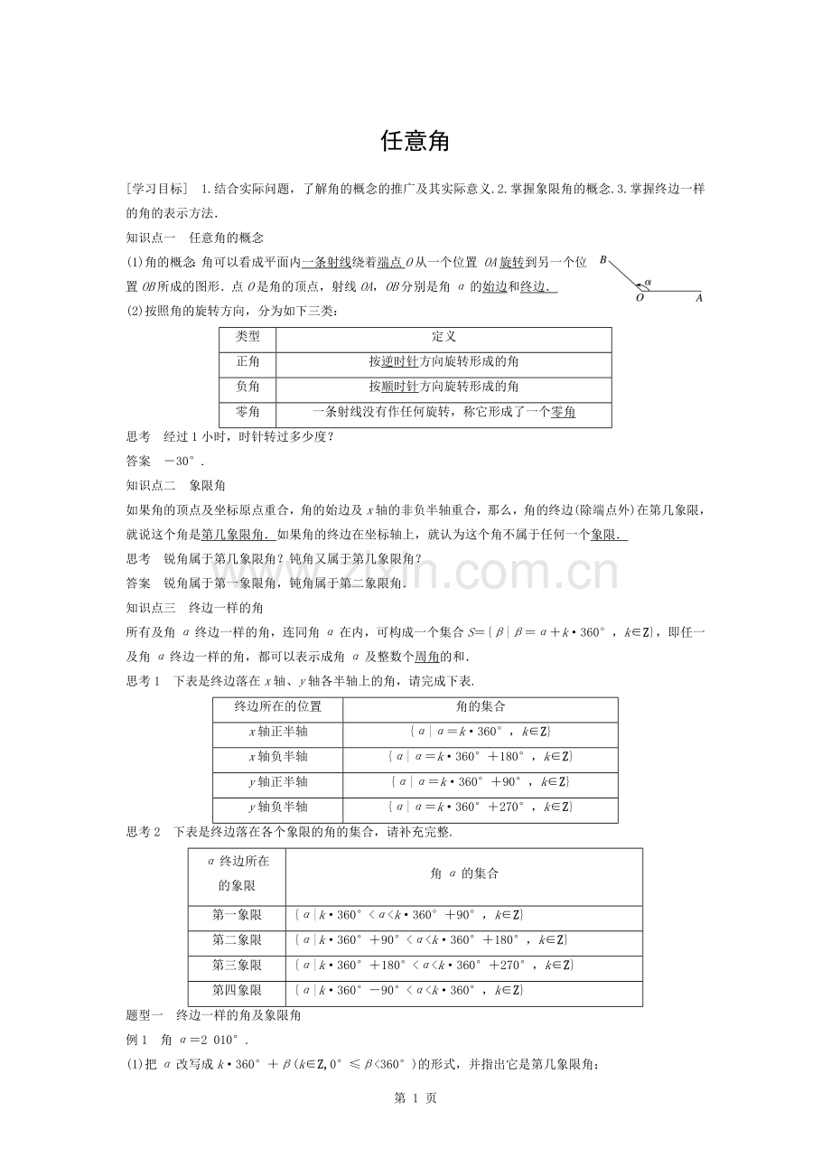 必修四任意角附复习资料.docx_第1页