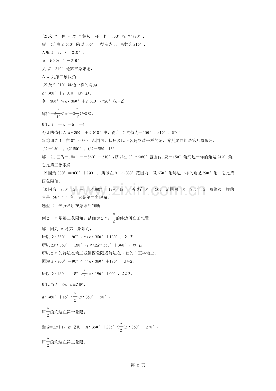 必修四任意角附复习资料.docx_第2页