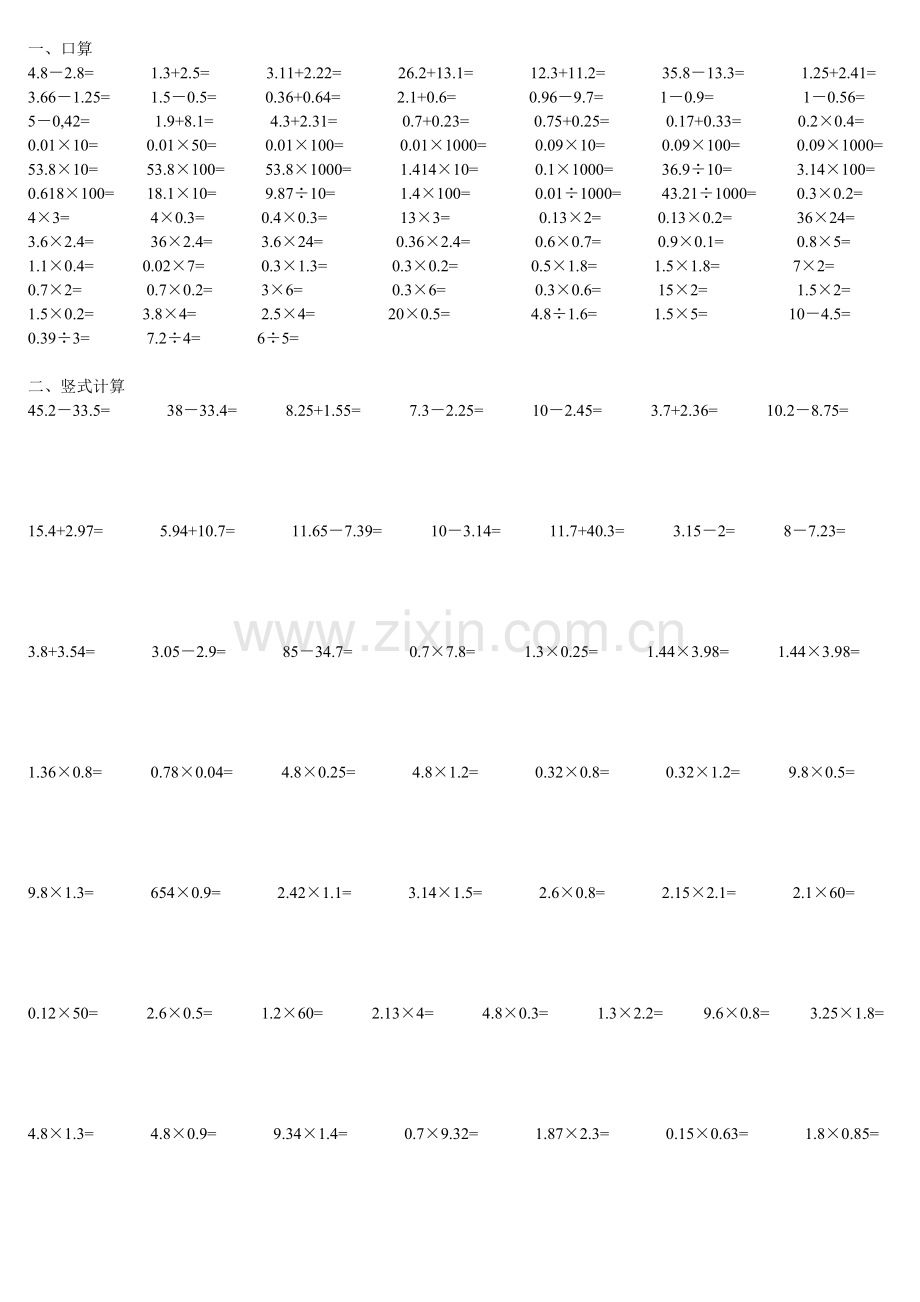 北师大版四年级下册数学计算题.docx_第1页