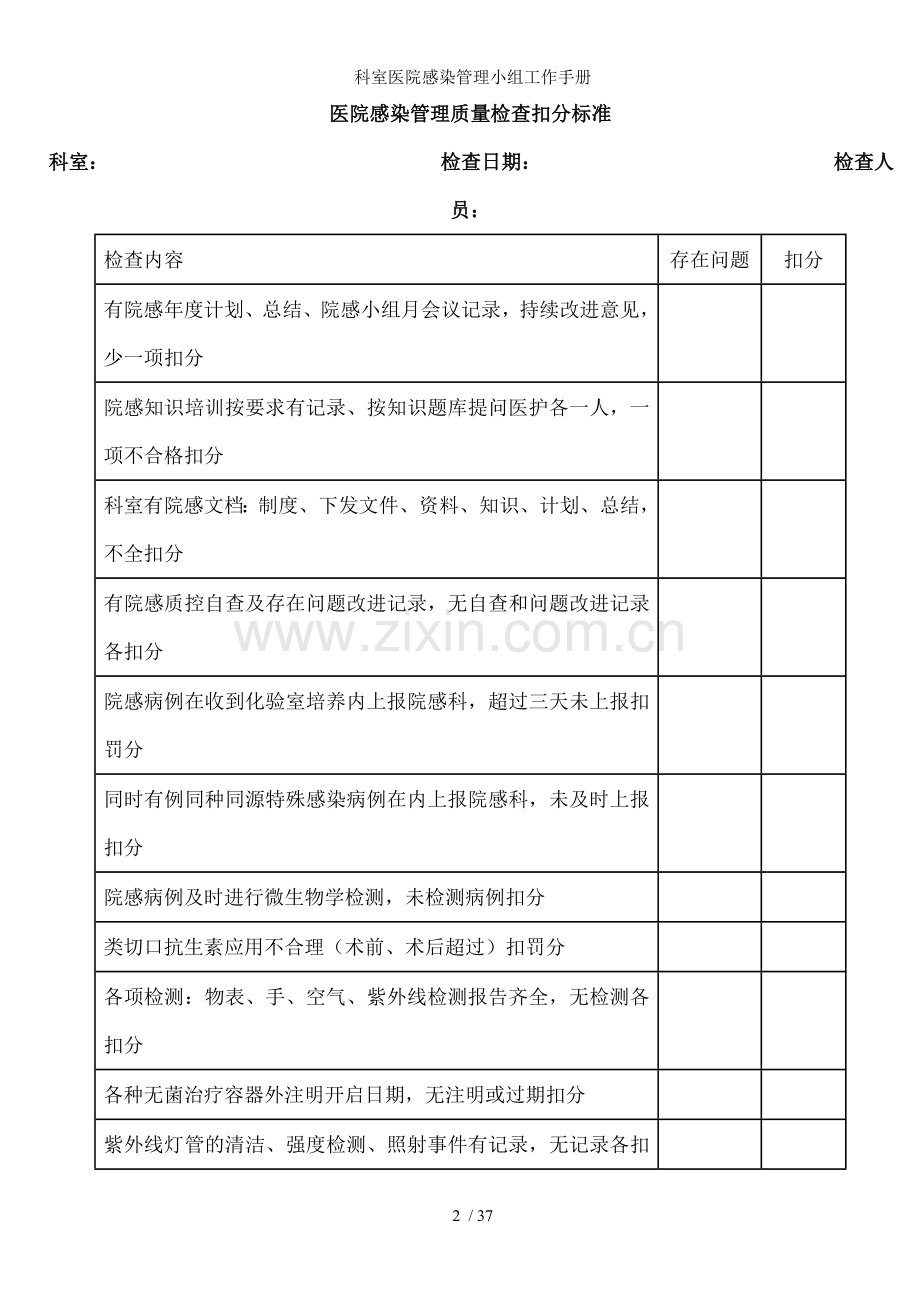 科室医院感染管理小组工作手册.doc_第2页