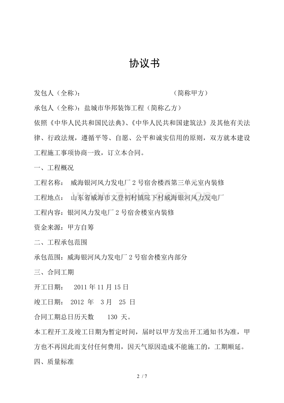 建设工程施工合同1简单的.docx_第2页