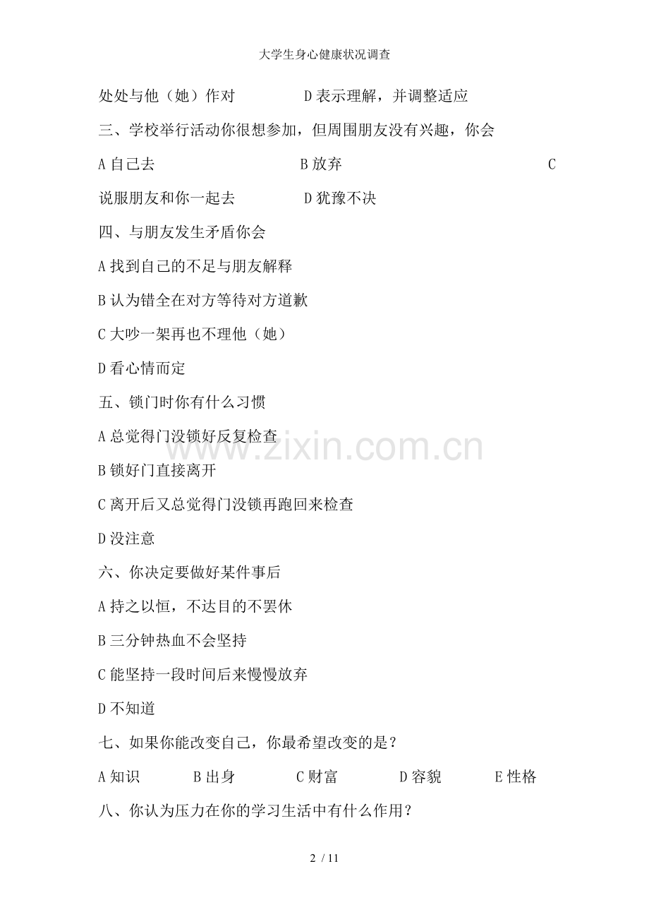 大学生身心健康状况调查.doc_第2页