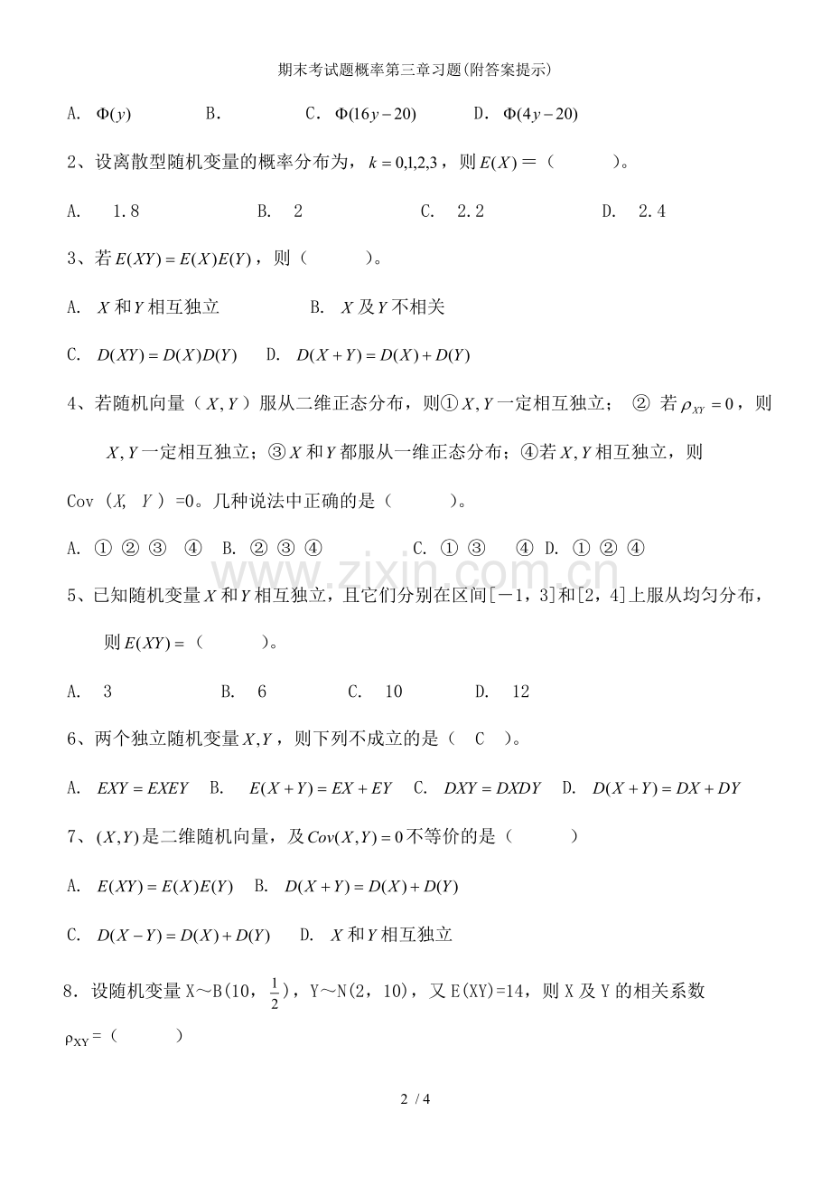 期末考试题概率第三章习题(附答案提示).doc_第2页