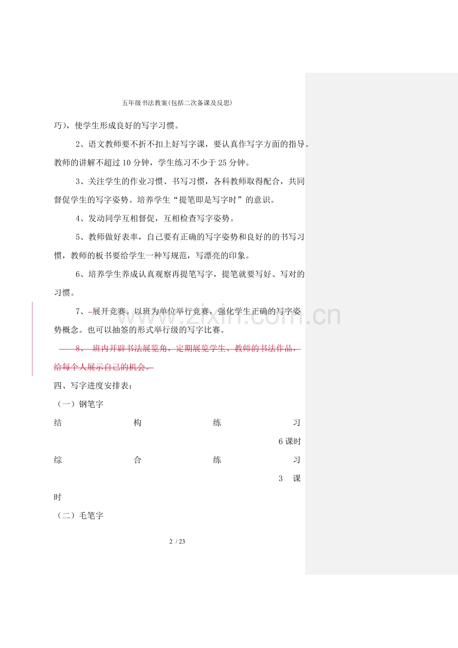 五年级书法教案(包括二次备课及反思).doc_第2页