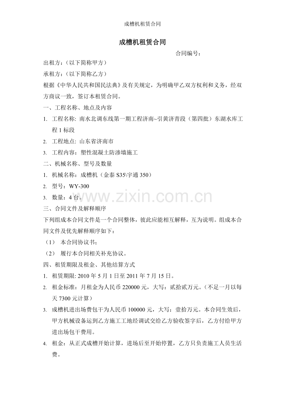 成槽机租赁合同.doc_第1页