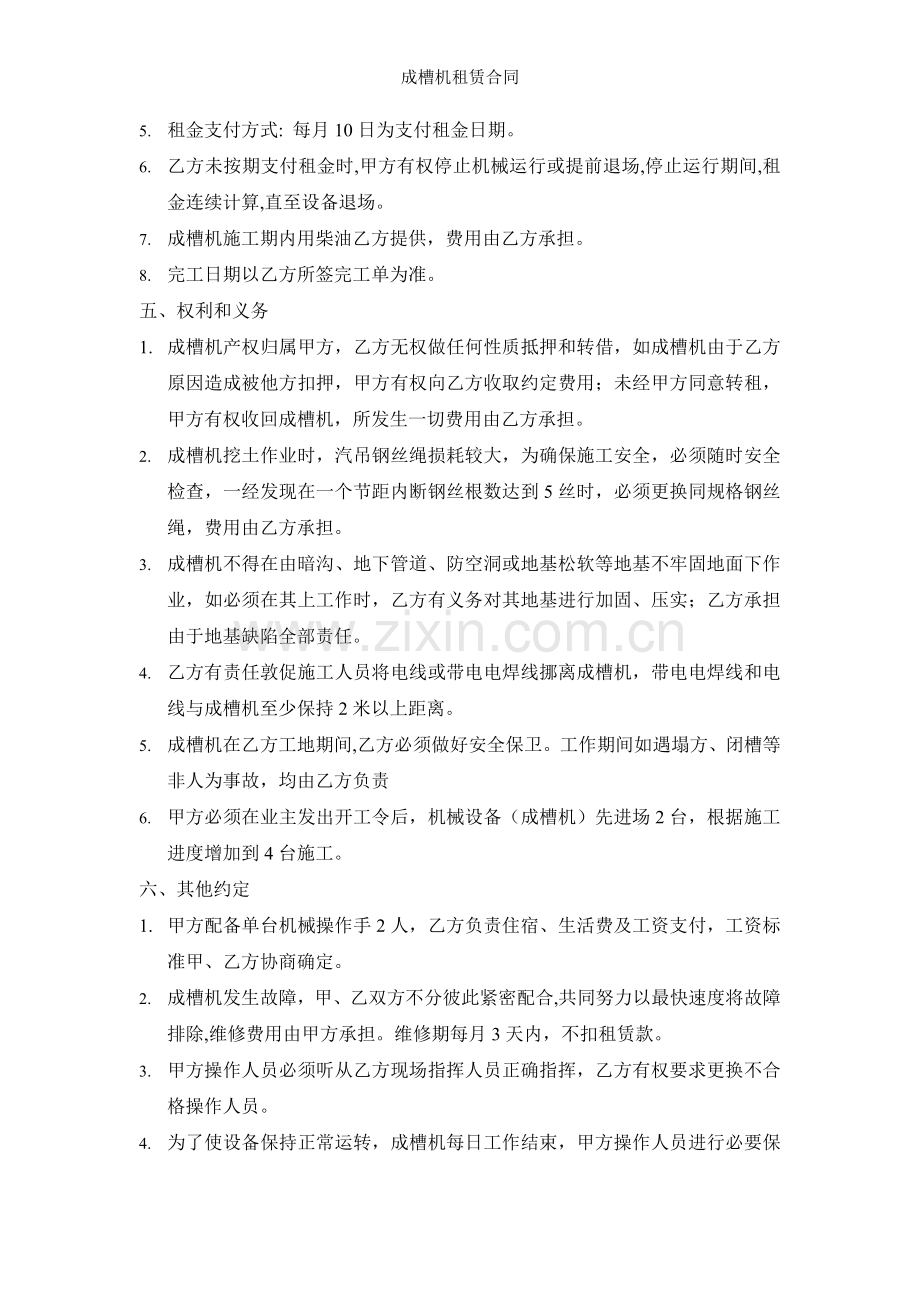 成槽机租赁合同.doc_第2页