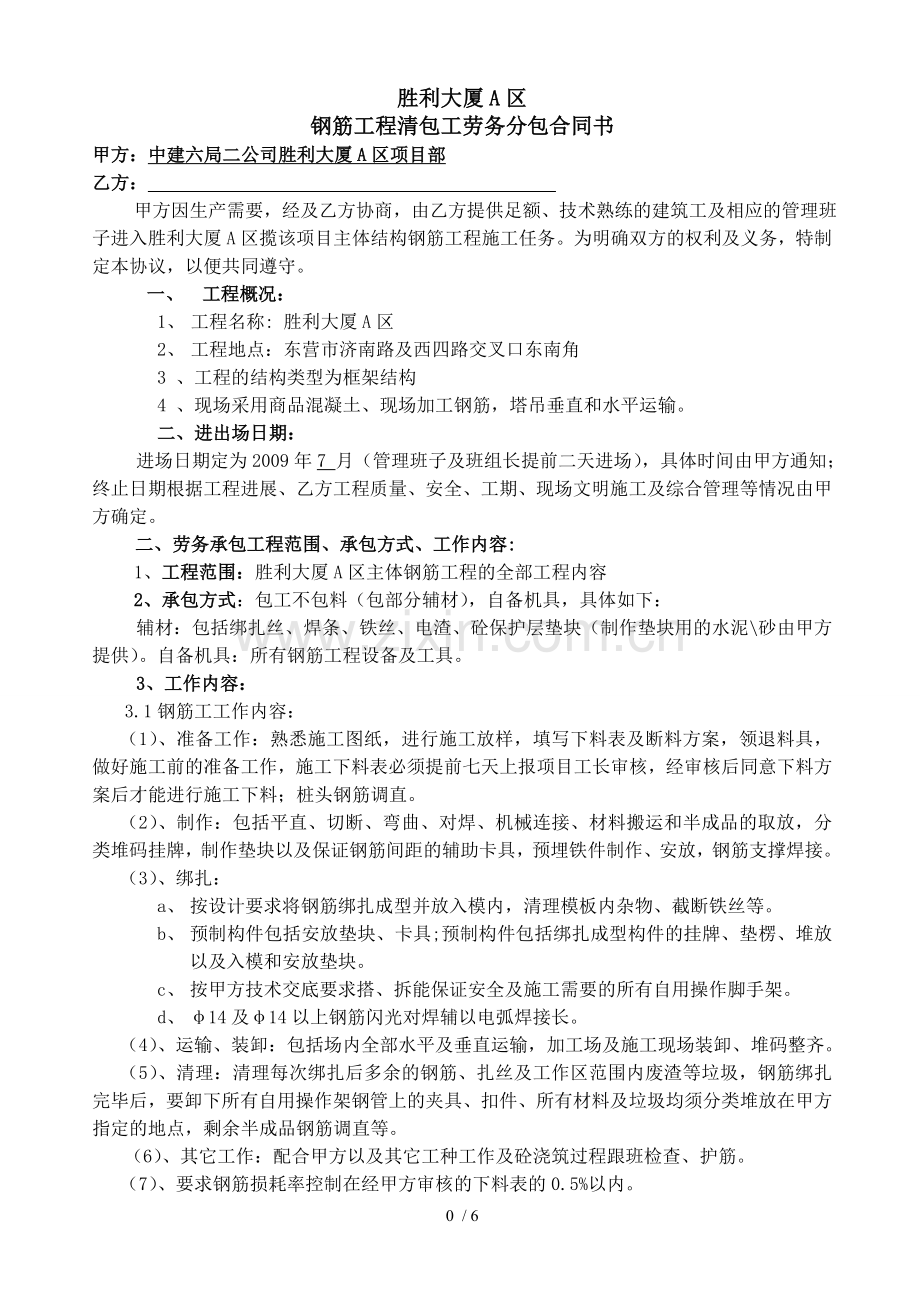 钢筋清包工合同.docx_第1页
