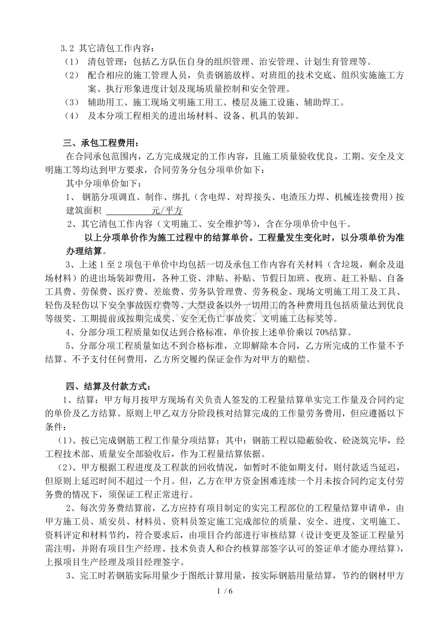 钢筋清包工合同.docx_第2页