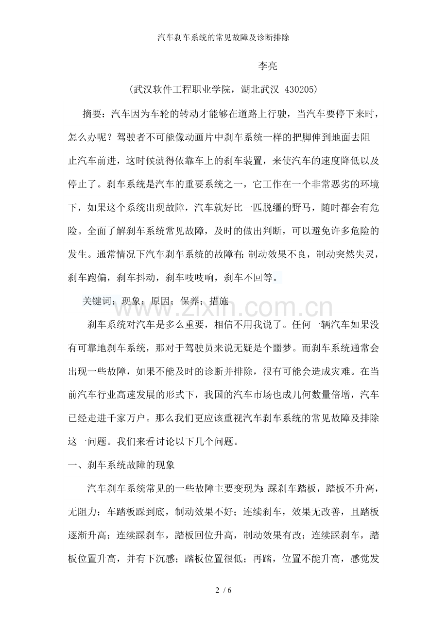汽车刹车系统的常见故障及诊断排除.doc_第2页