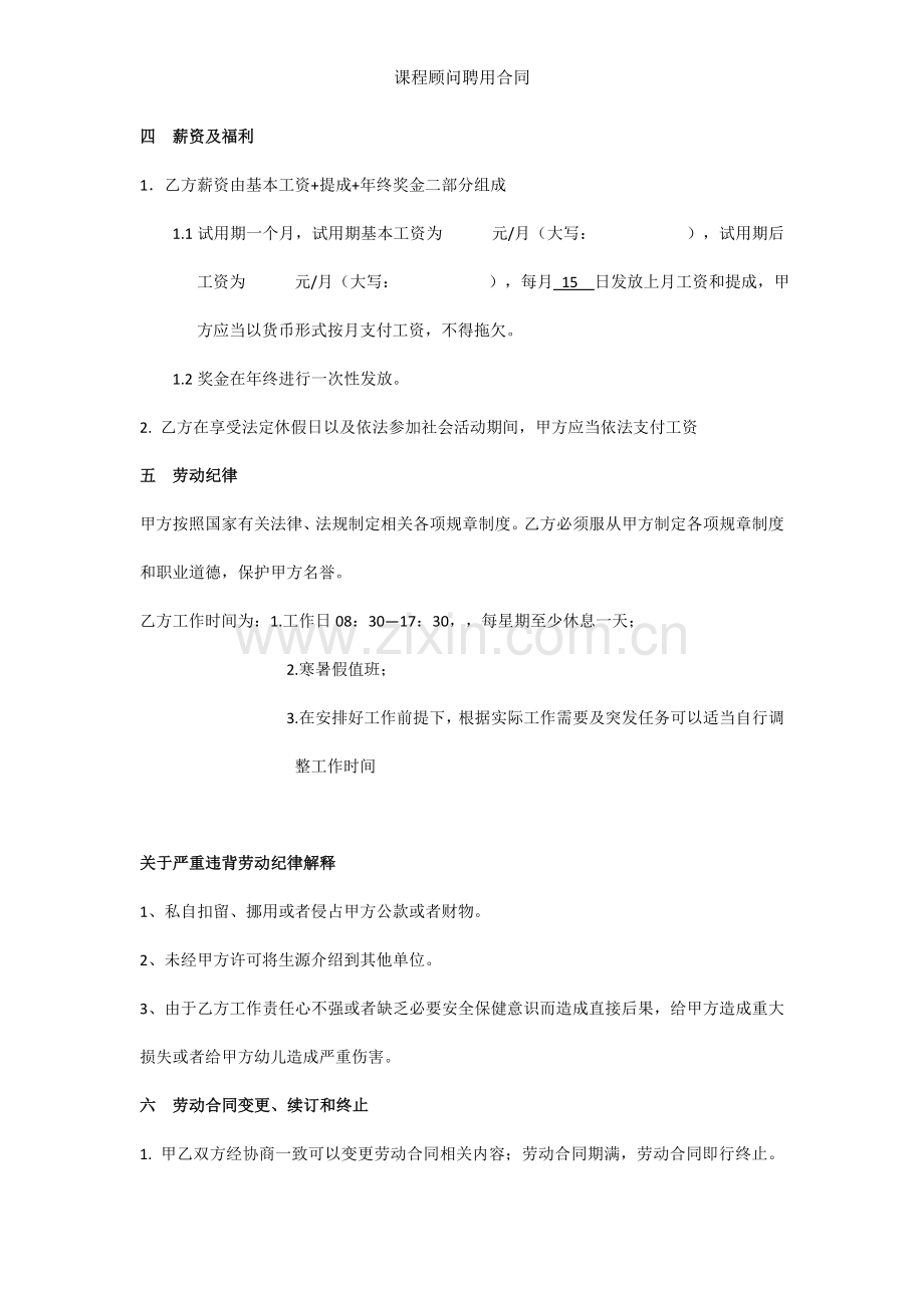 课程顾问聘用合同.doc_第2页