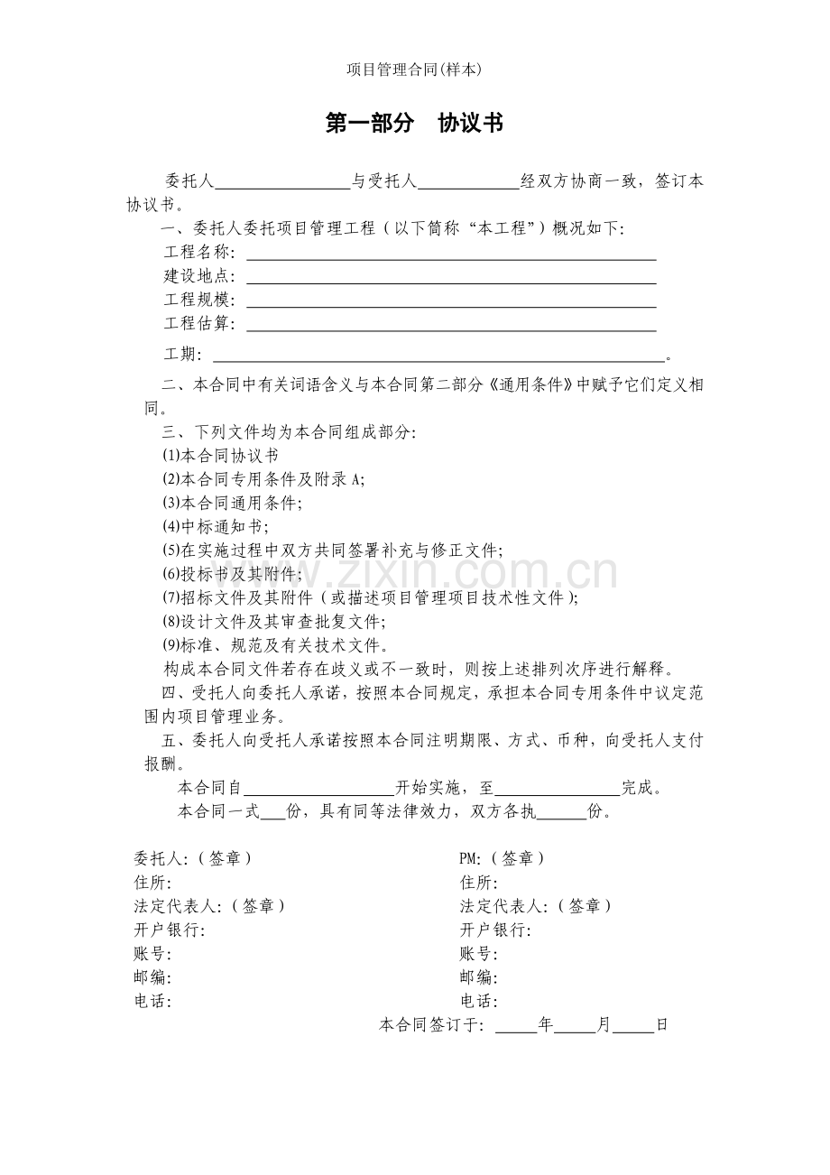 项目管理合同(样本).doc_第2页