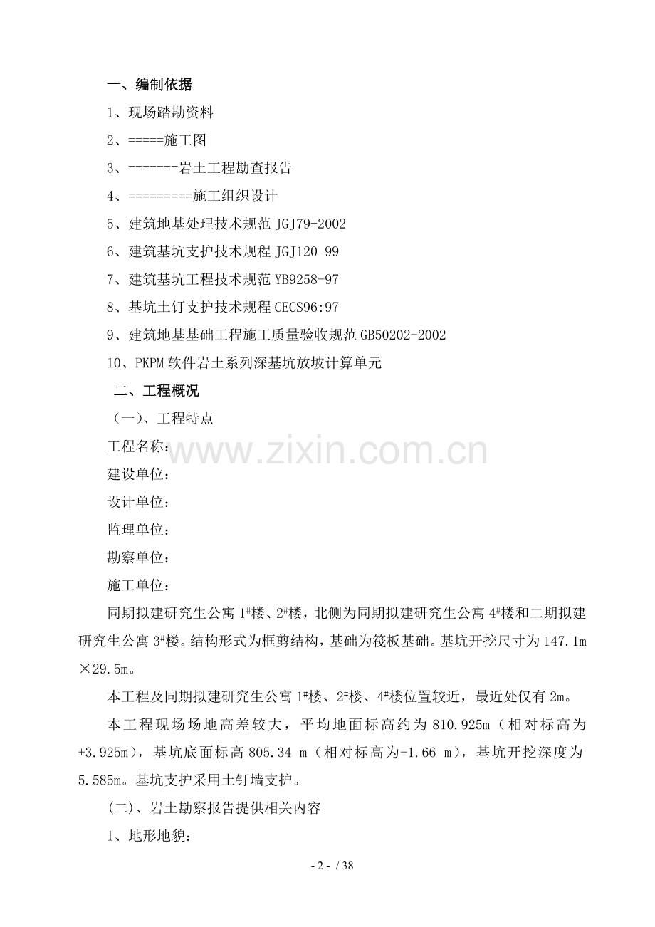 地下车库及人防工程基坑降水方案.doc_第2页