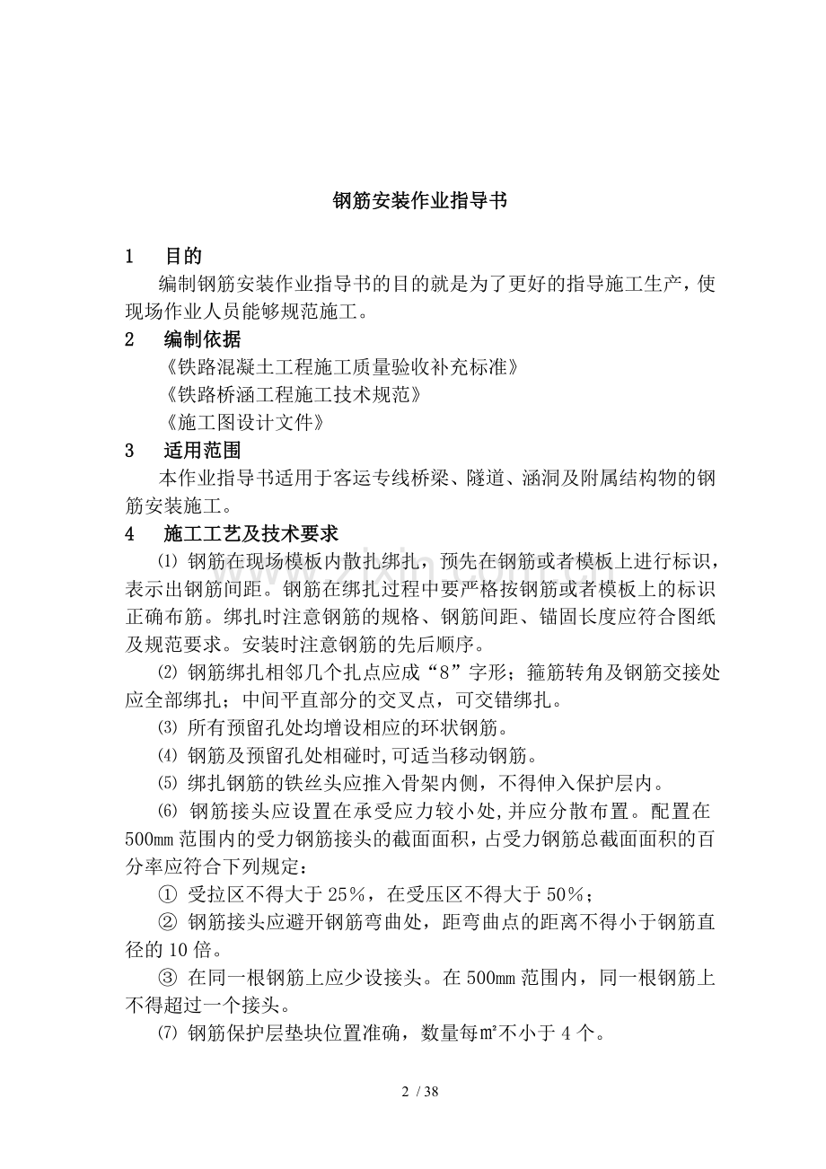 铁路施工作业指导书混凝土施工篇.doc_第2页