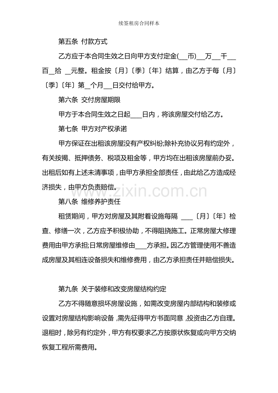 续签租房合同样本.doc_第2页