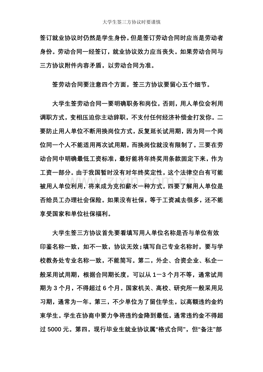 大学生签三方协议时要谨慎.doc_第2页
