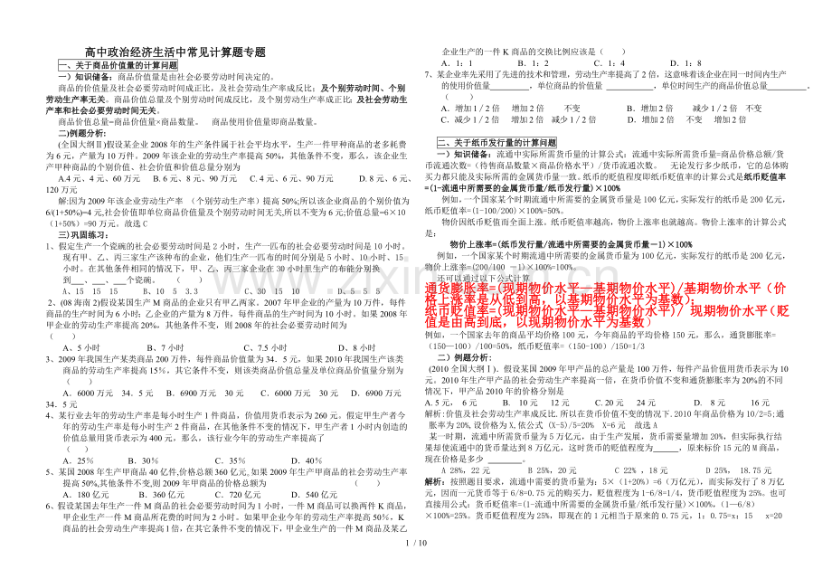 高中政治经济常识计算题汇总.docx_第1页