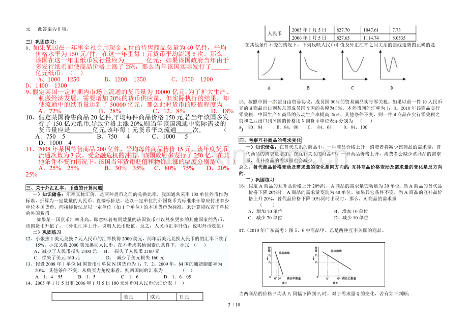 高中政治经济常识计算题汇总.docx_第2页
