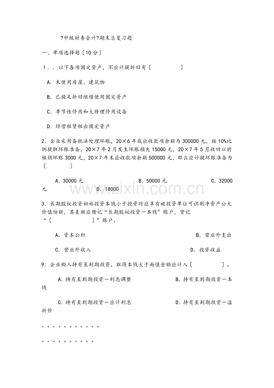 中级财务会计期末总复习题.docx_第1页
