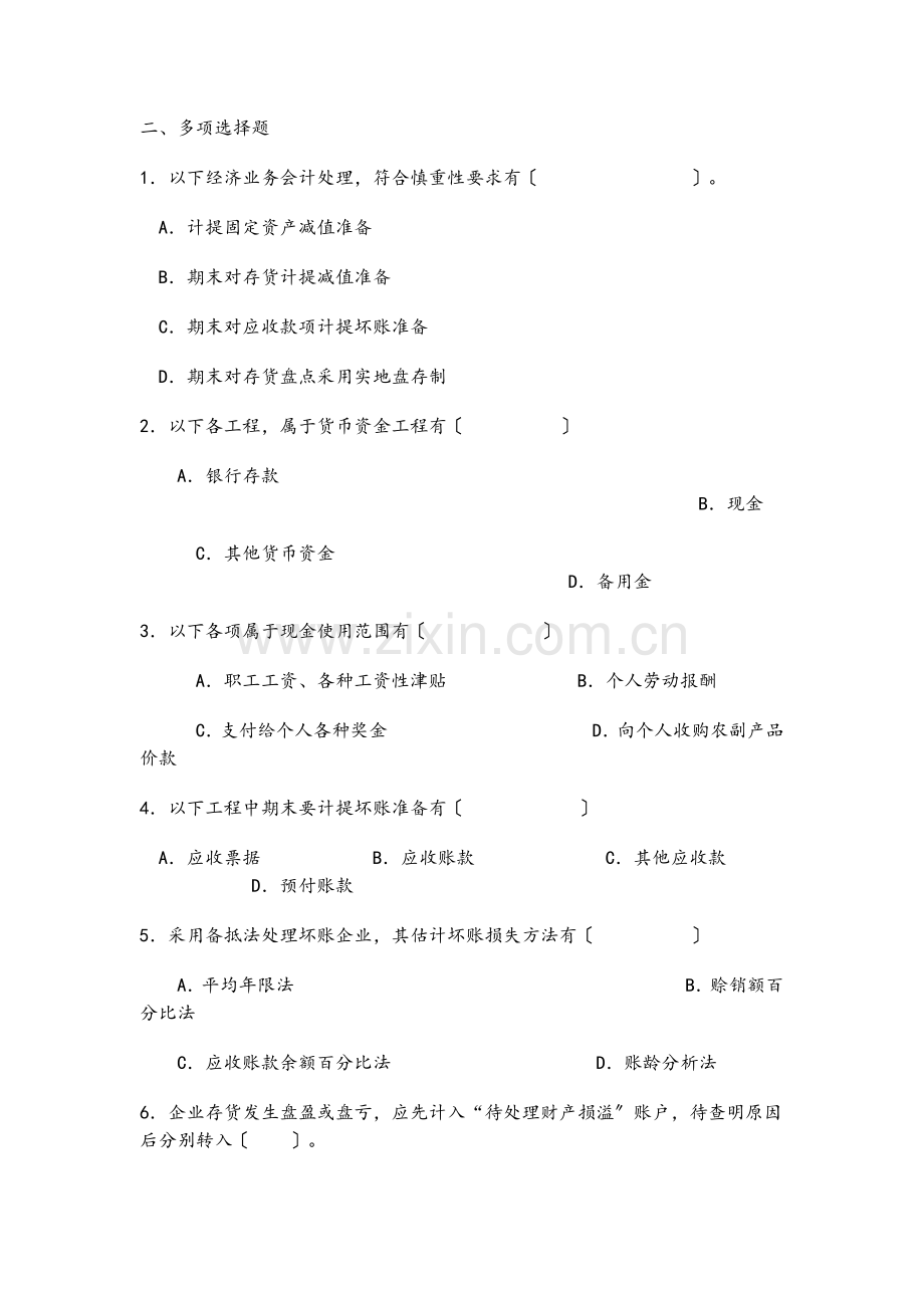 中级财务会计期末总复习题.docx_第2页