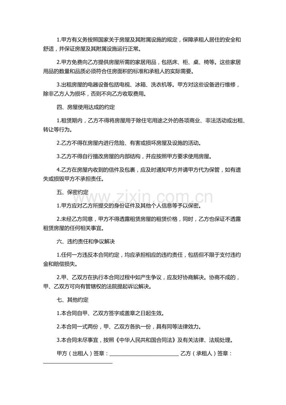 个人房屋租赁合同.docx_第2页