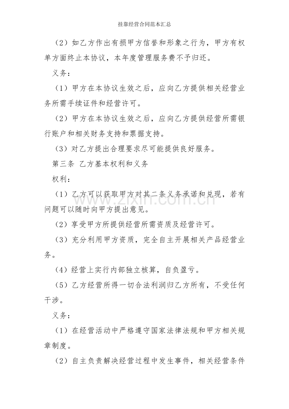 挂靠经营合同范本汇总.doc_第2页