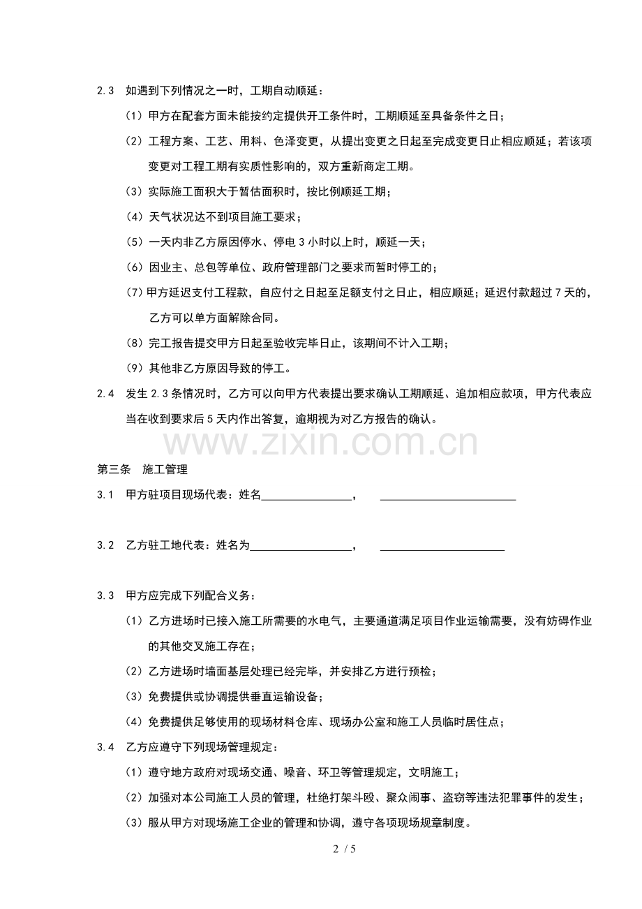 粉刷工程施工合同.docx_第2页