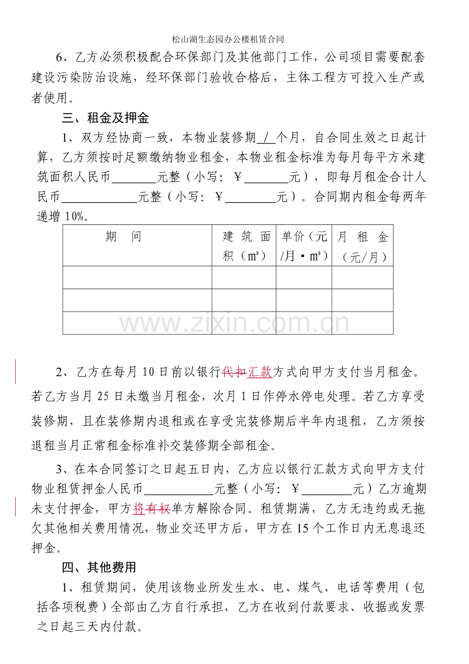 松山湖生态园办公楼租赁合同.doc_第2页