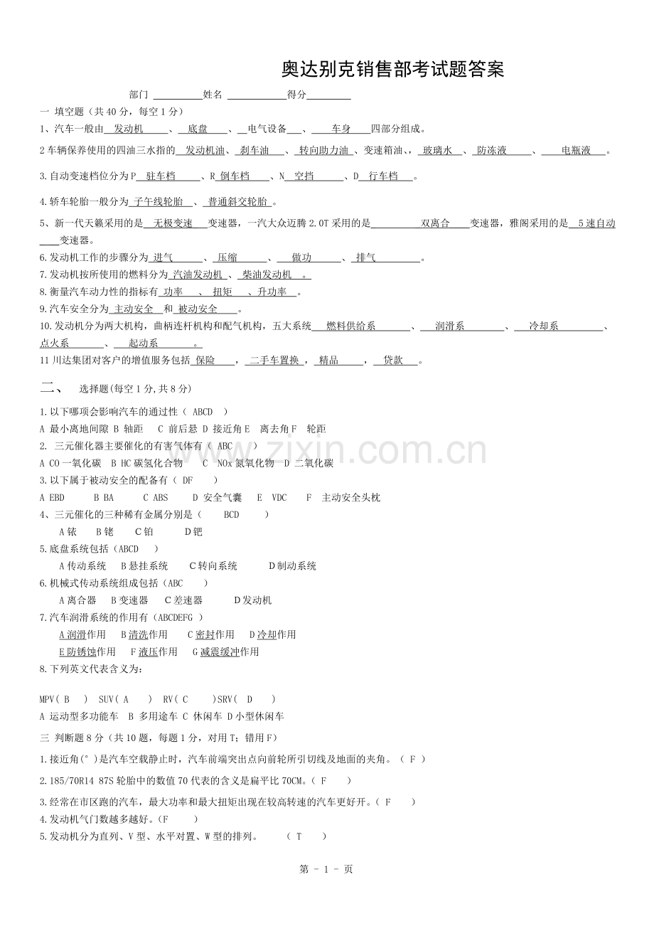 汽车基础知识考试题参考答案.docx_第1页